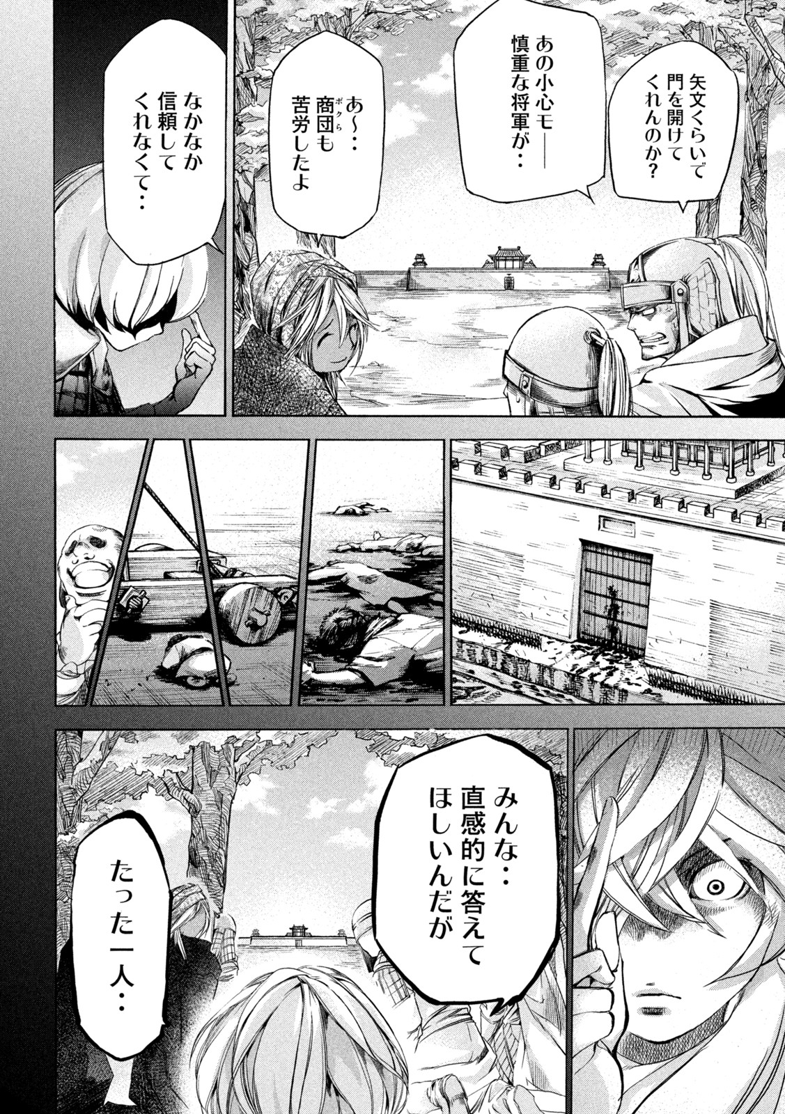 ゾミア 第4話 - Trang 16