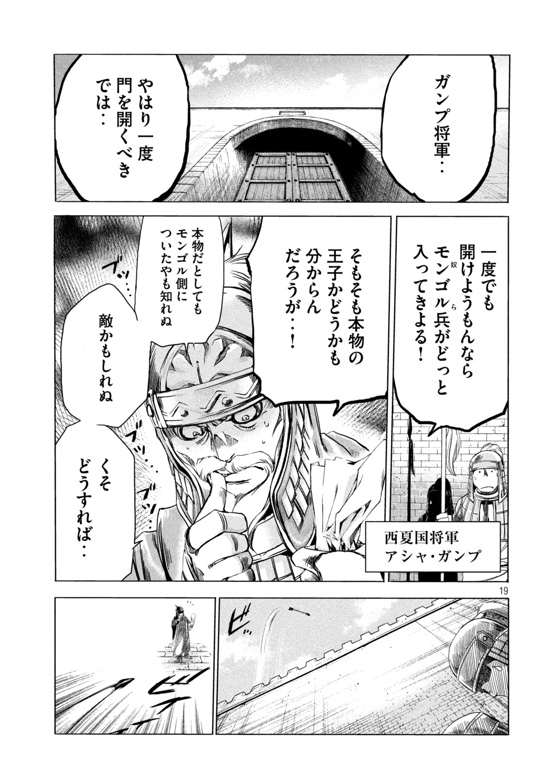 ゾミア 第4話 - Trang 19