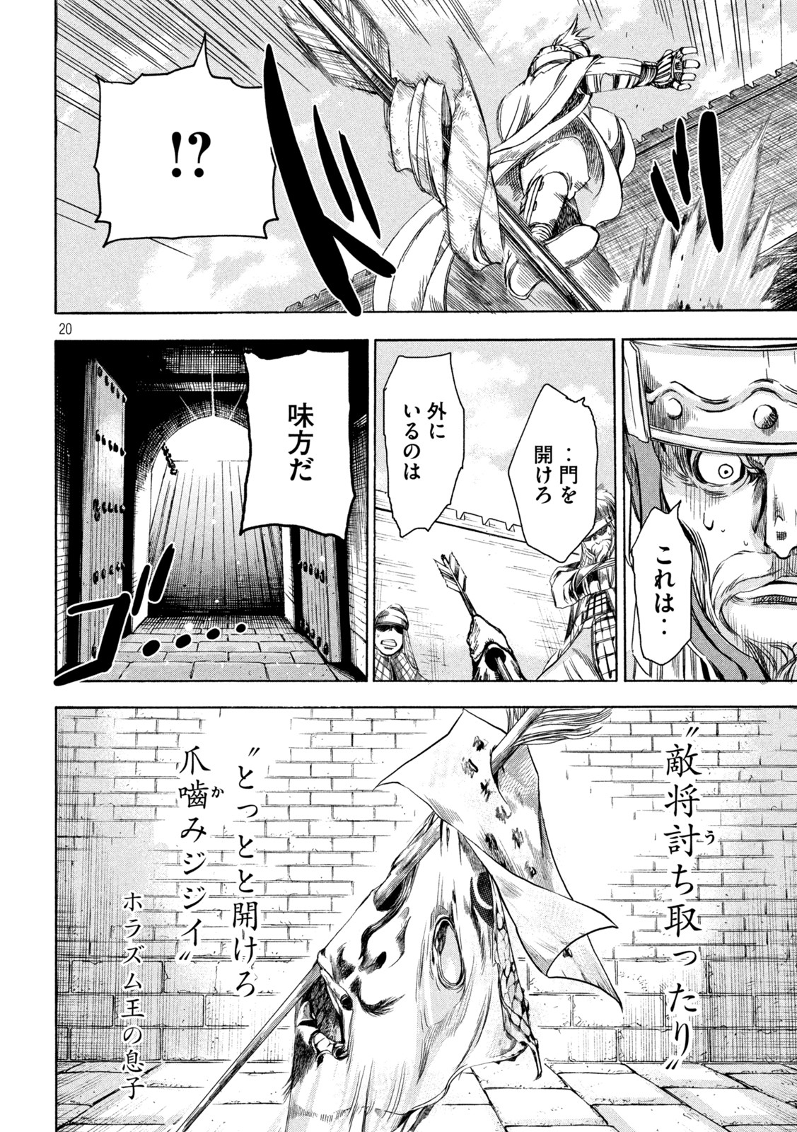 ゾミア 第4話 - Trang 20