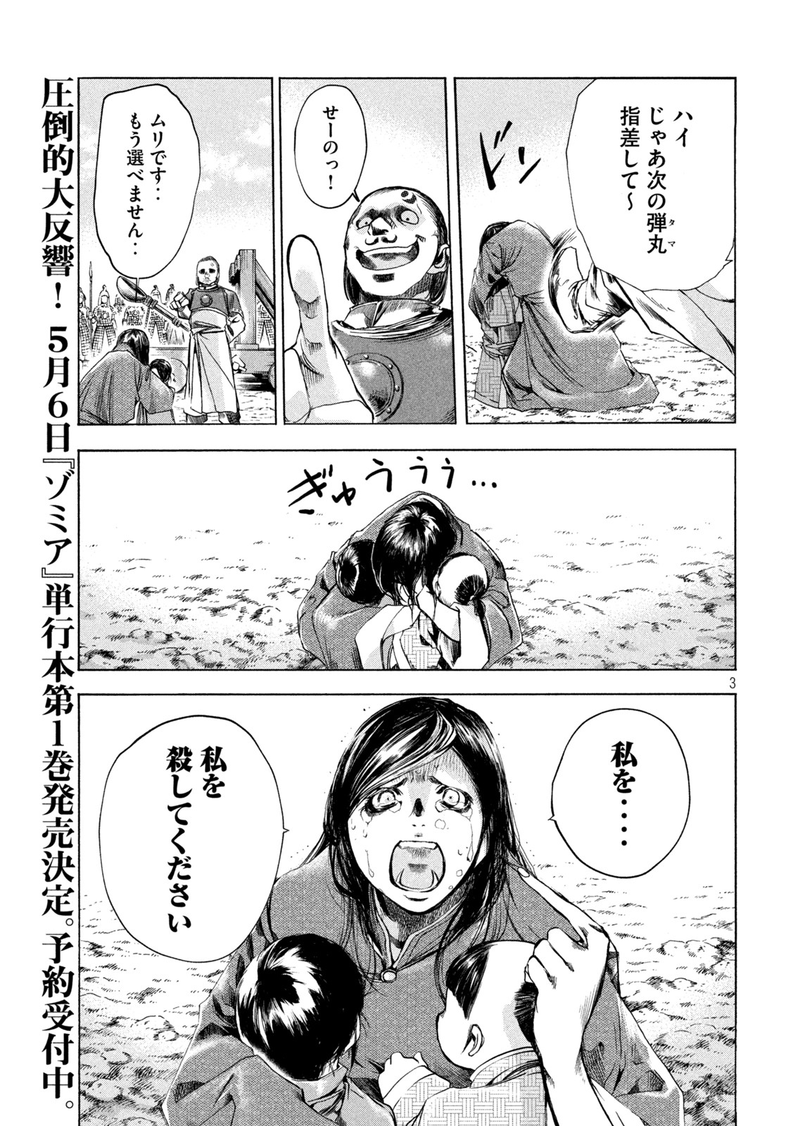 ゾミア 第4話 - Trang 3