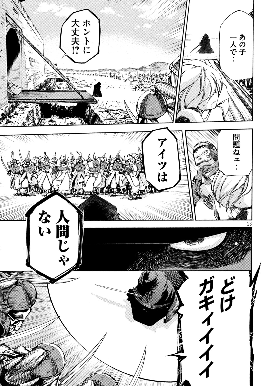 ゾミア 第4話 - Trang 23