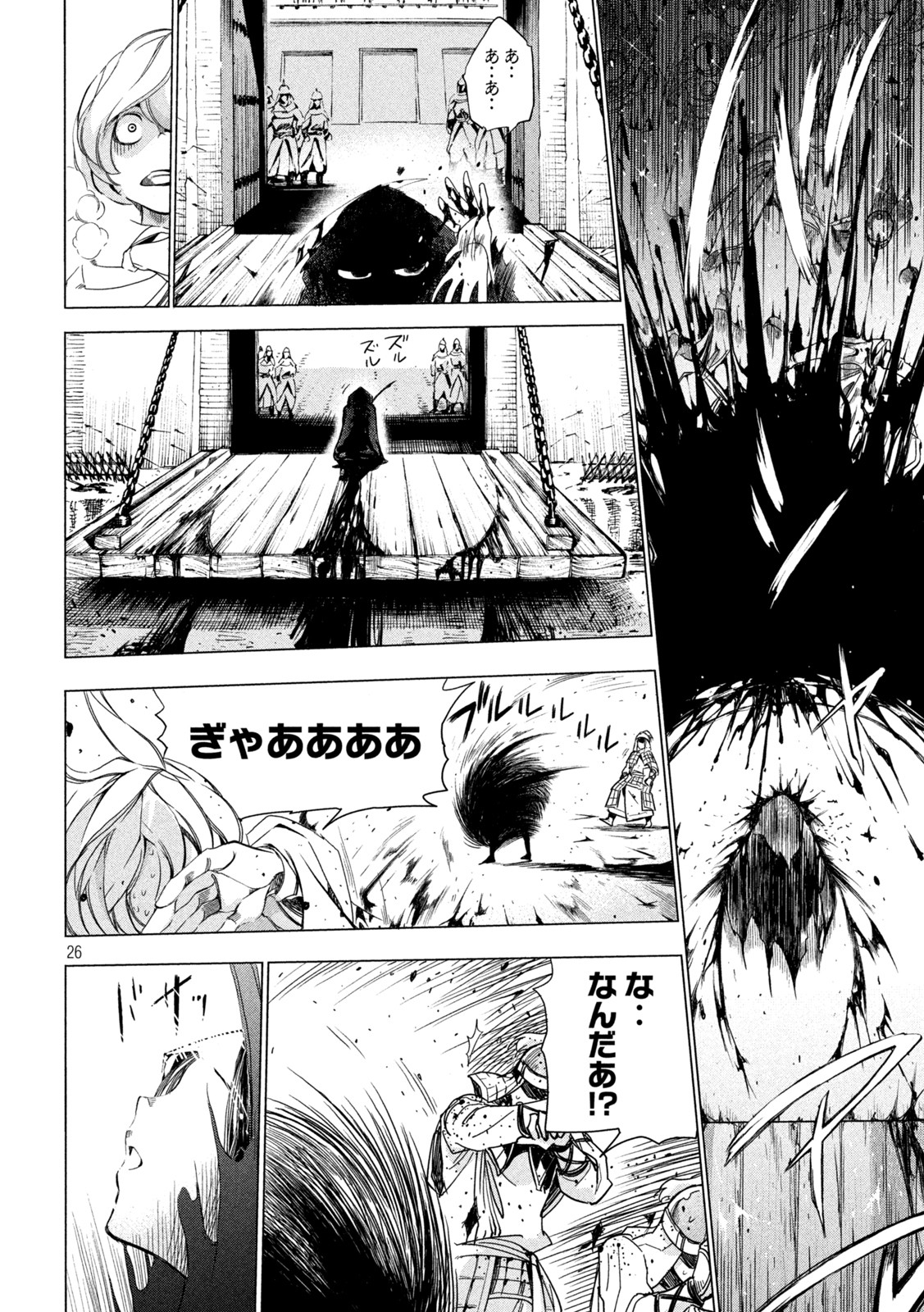 ゾミア 第4話 - Trang 26