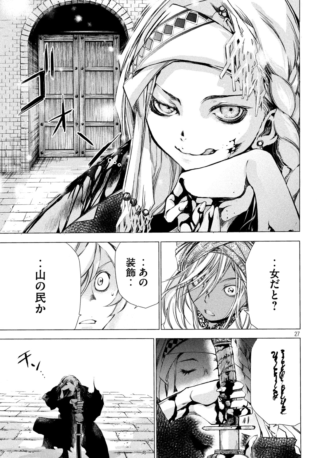 ゾミア 第4話 - Trang 27