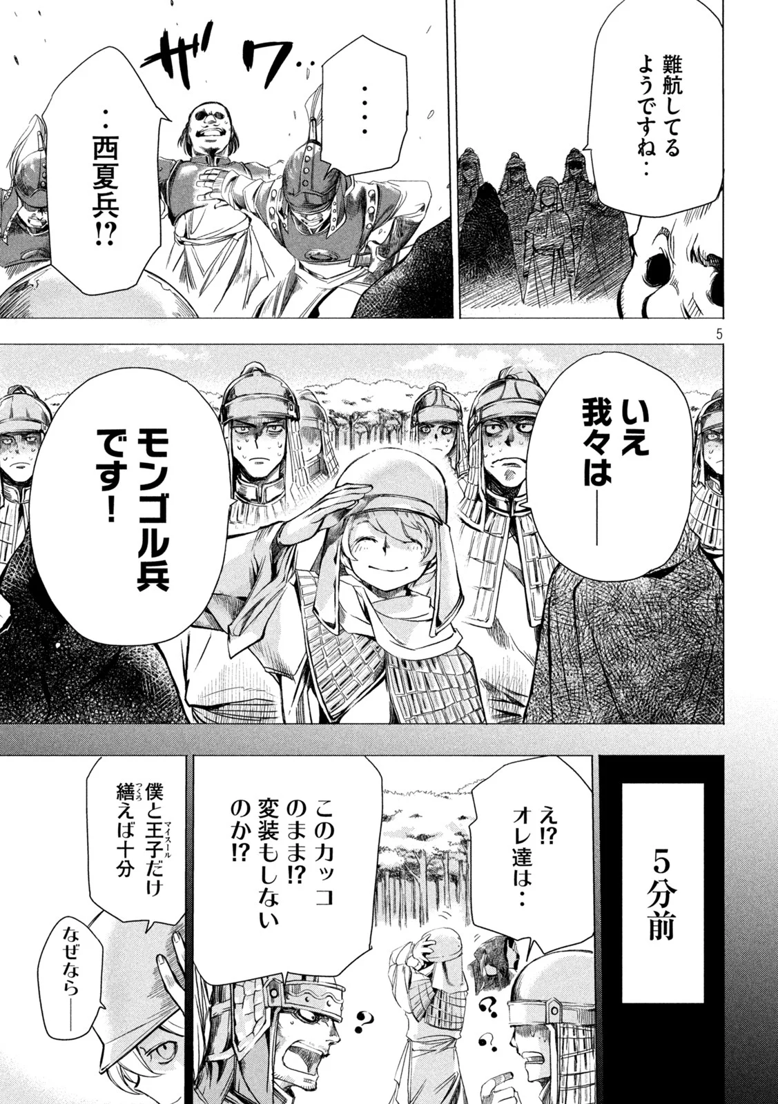 ゾミア 第4話 - Trang 5