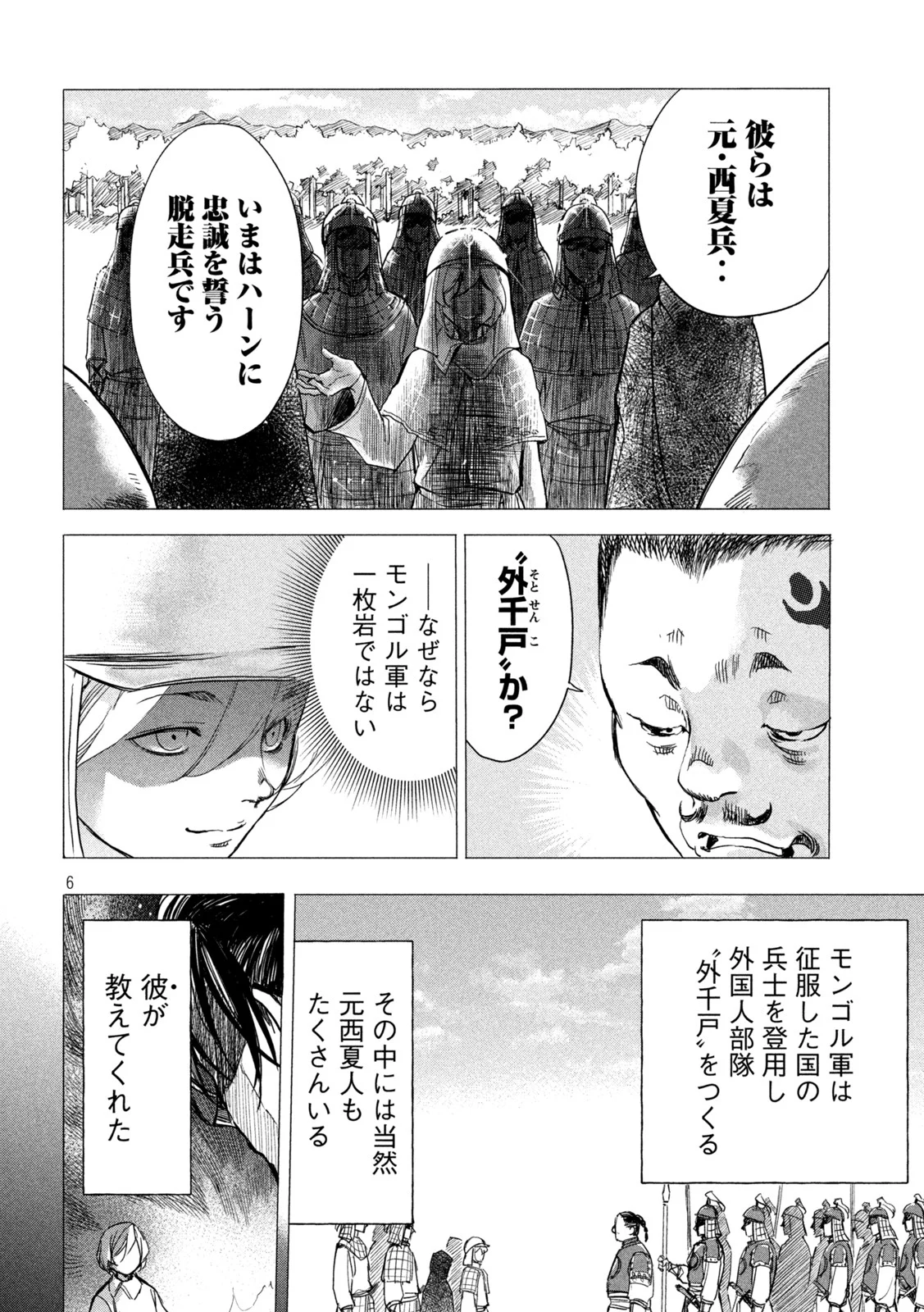 ゾミア 第4話 - Trang 6