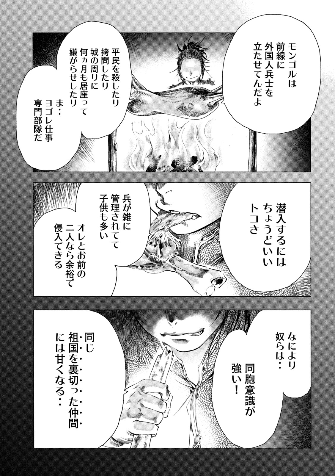 ゾミア 第4話 - Trang 7