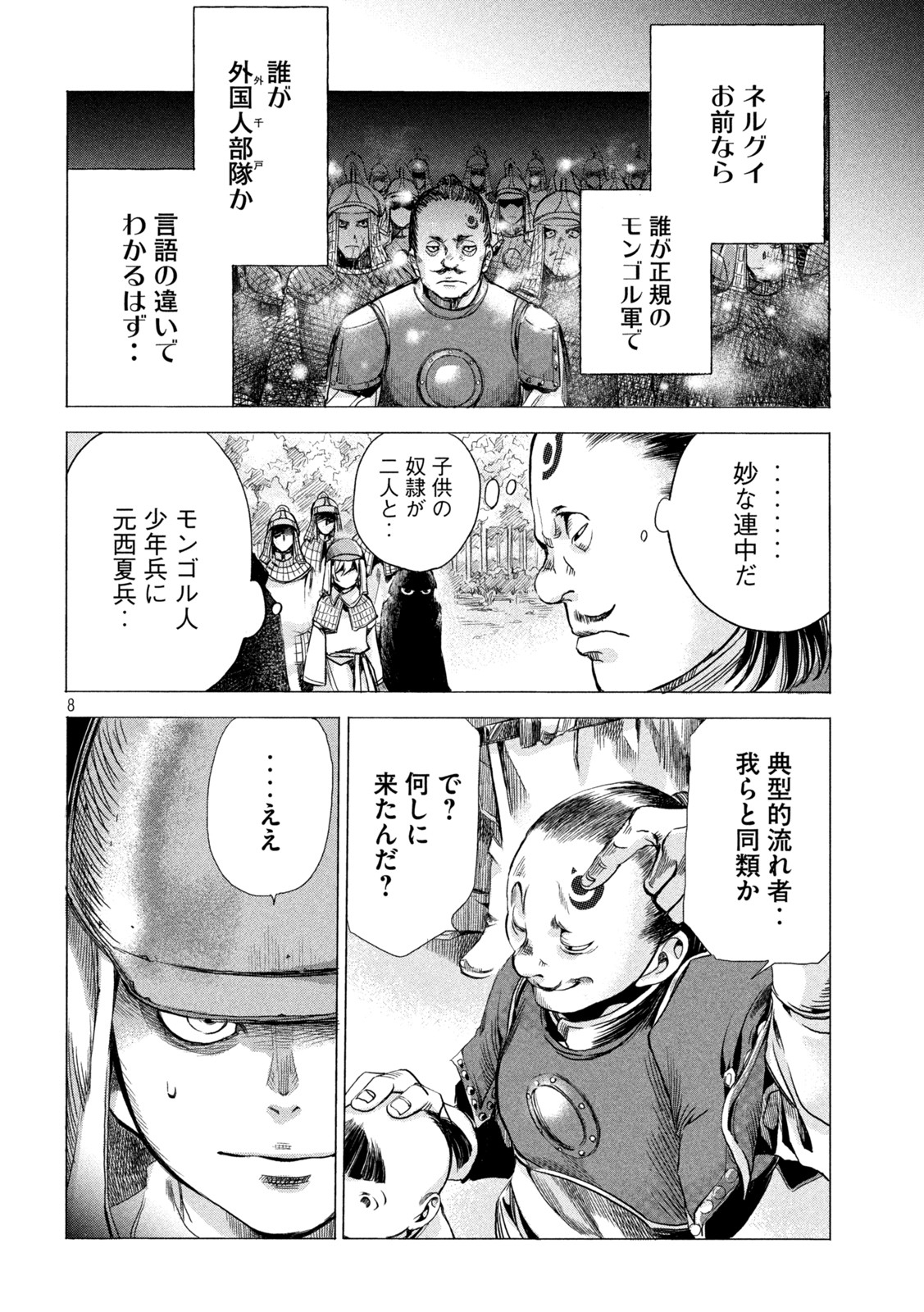 ゾミア 第4話 - Trang 8