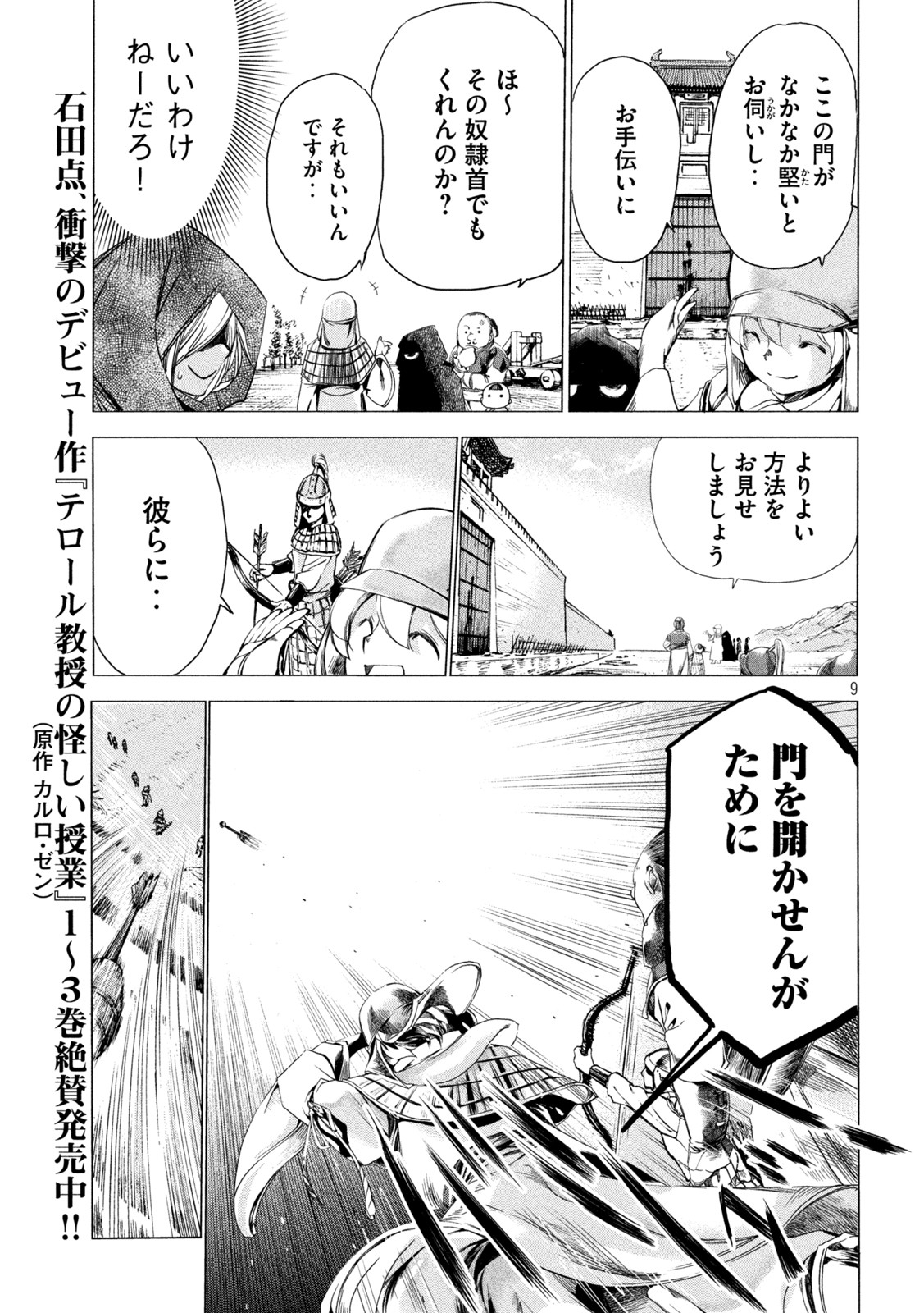 ゾミア 第4話 - Trang 9