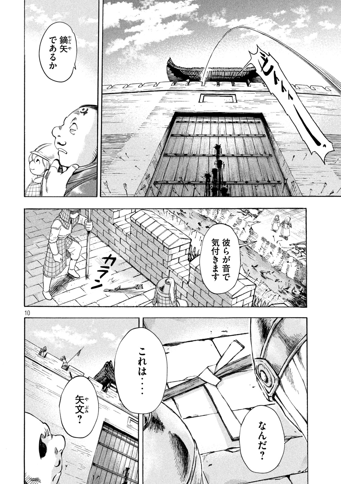 ゾミア 第4話 - Trang 10