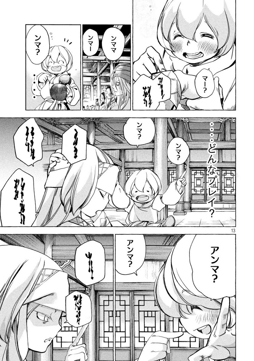 ゾミア - 第10話 - Page 13