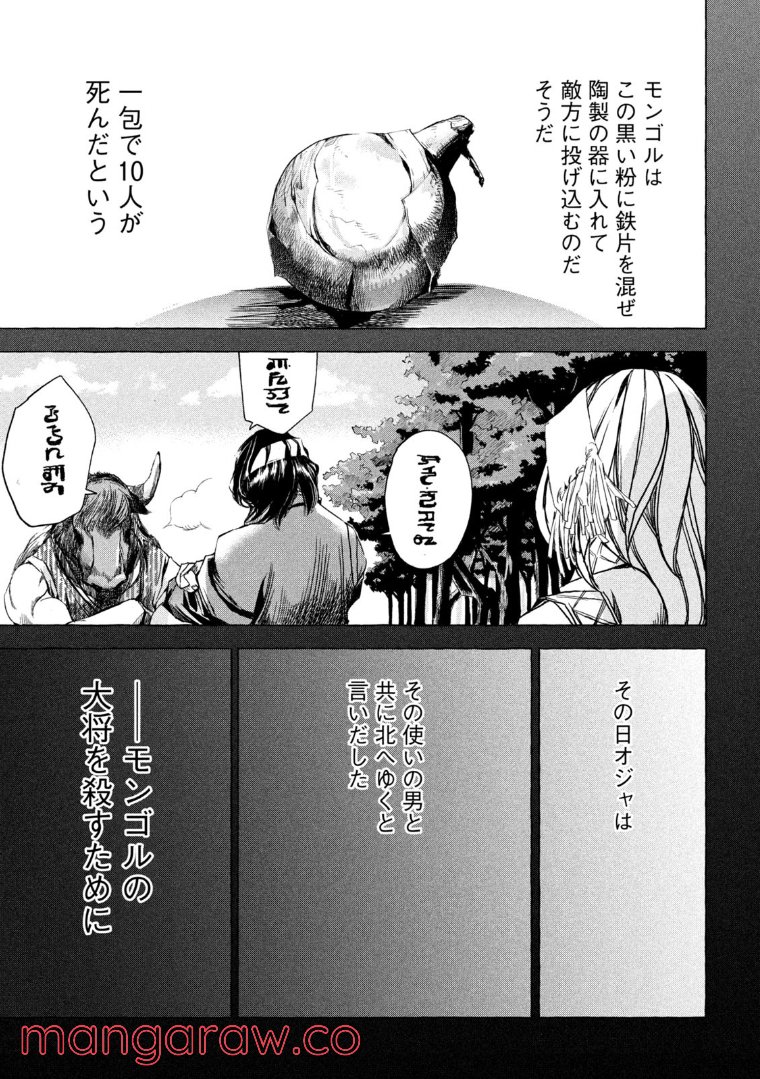 ゾミア - 第12話 - Page 7