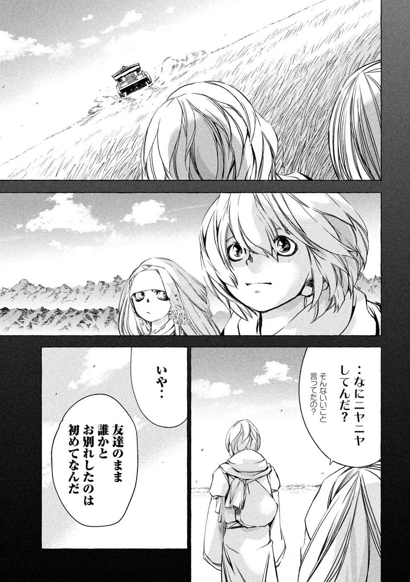 ゾミア - 第14話 - Page 13