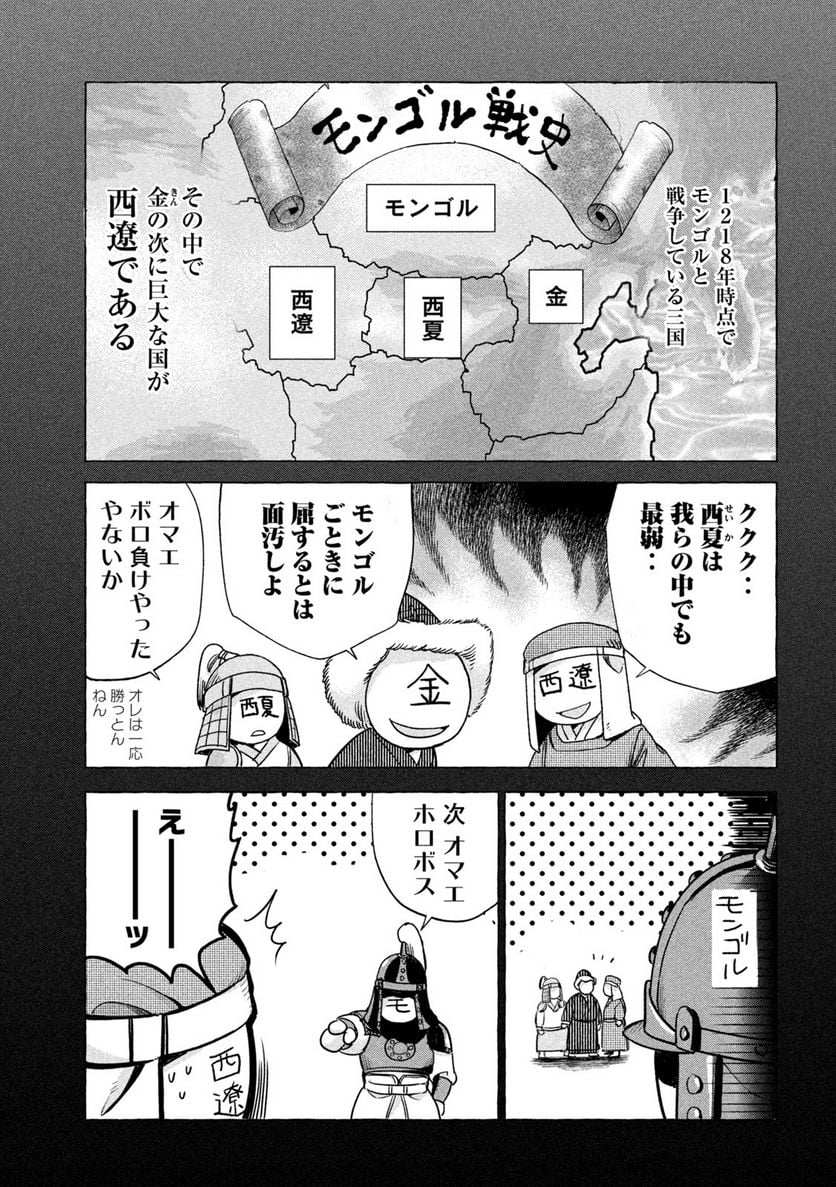 ゾミア - 第14話 - Page 7