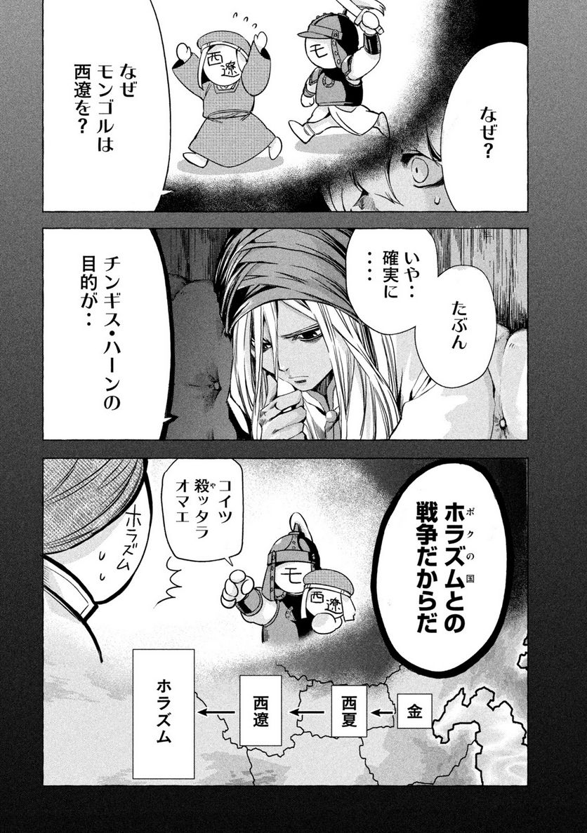 ゾミア - 第14話 - Page 8