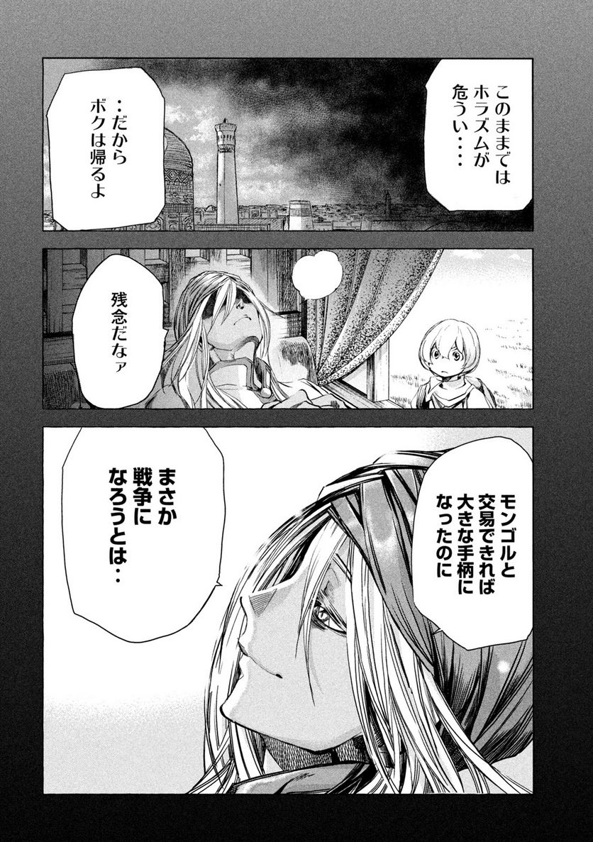 ゾミア - 第14話 - Page 10