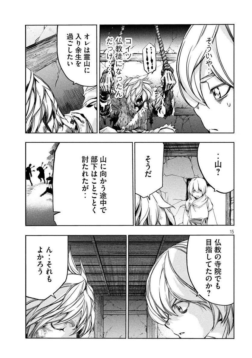 ゾミア - 第16話 - Page 15