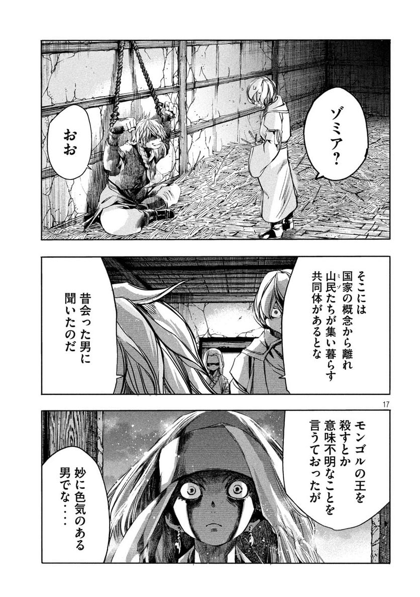 ゾミア - 第16話 - Page 17