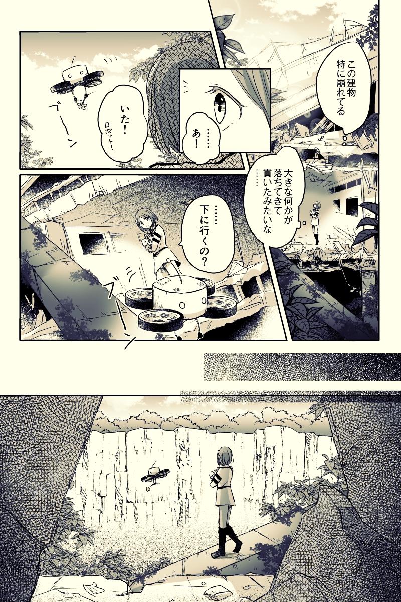 緑の町 - 第6話 - Page 21