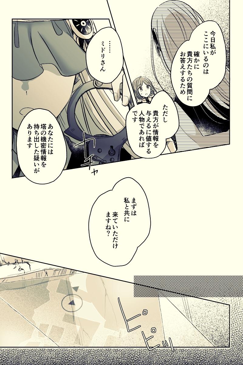 緑の町 - 第6話 - Page 31