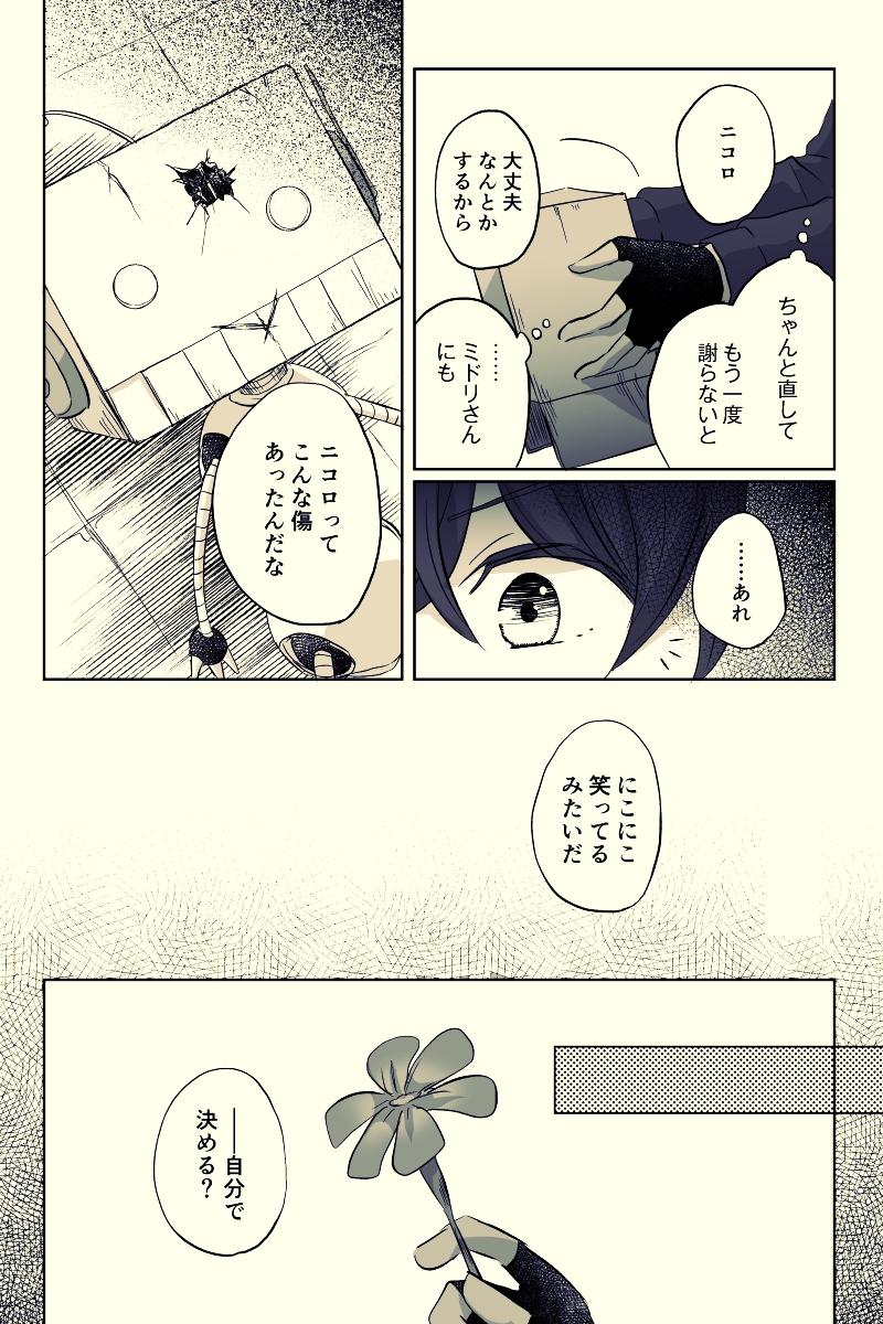 緑の町 - 第6話 - Page 61