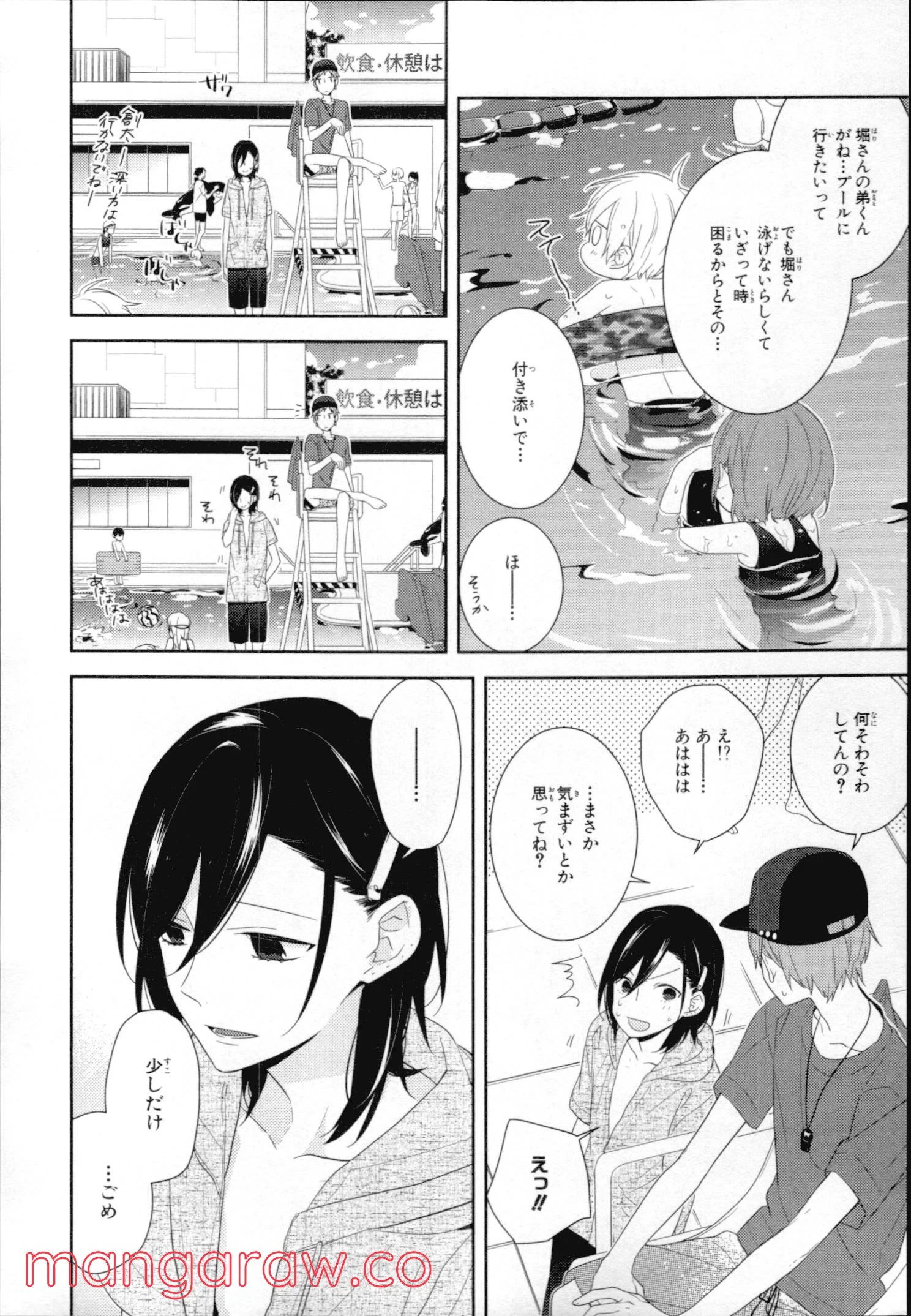 ホリミヤ - 第4話 - Page 111