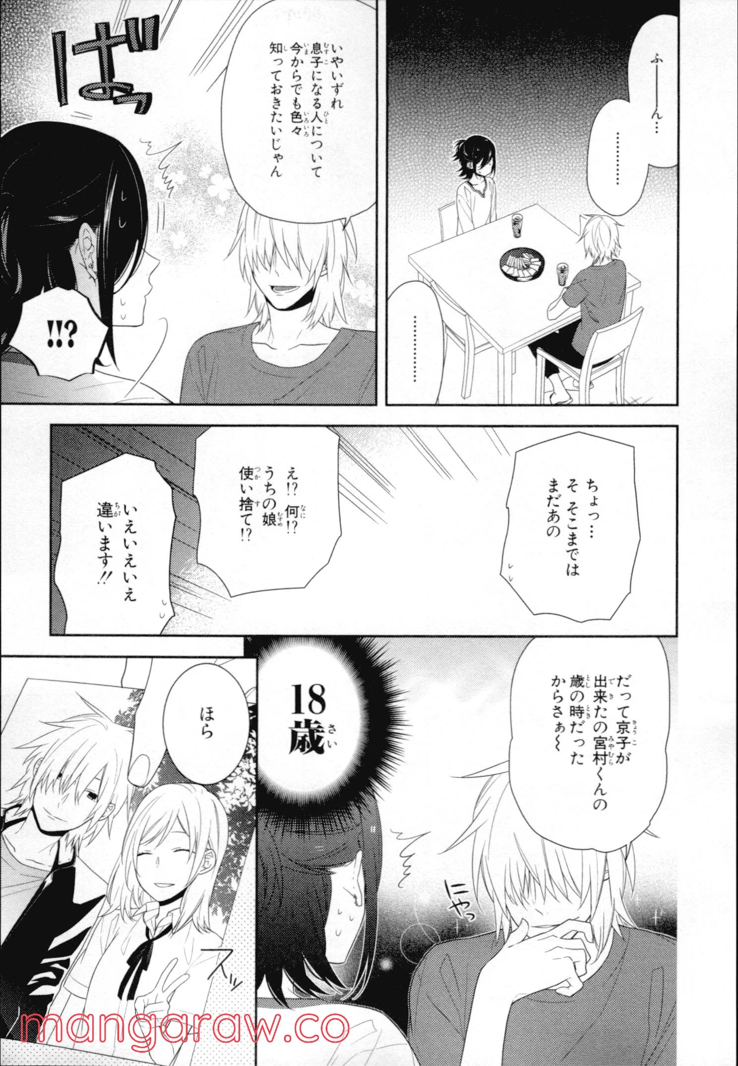 ホリミヤ - 第4話 - Page 118