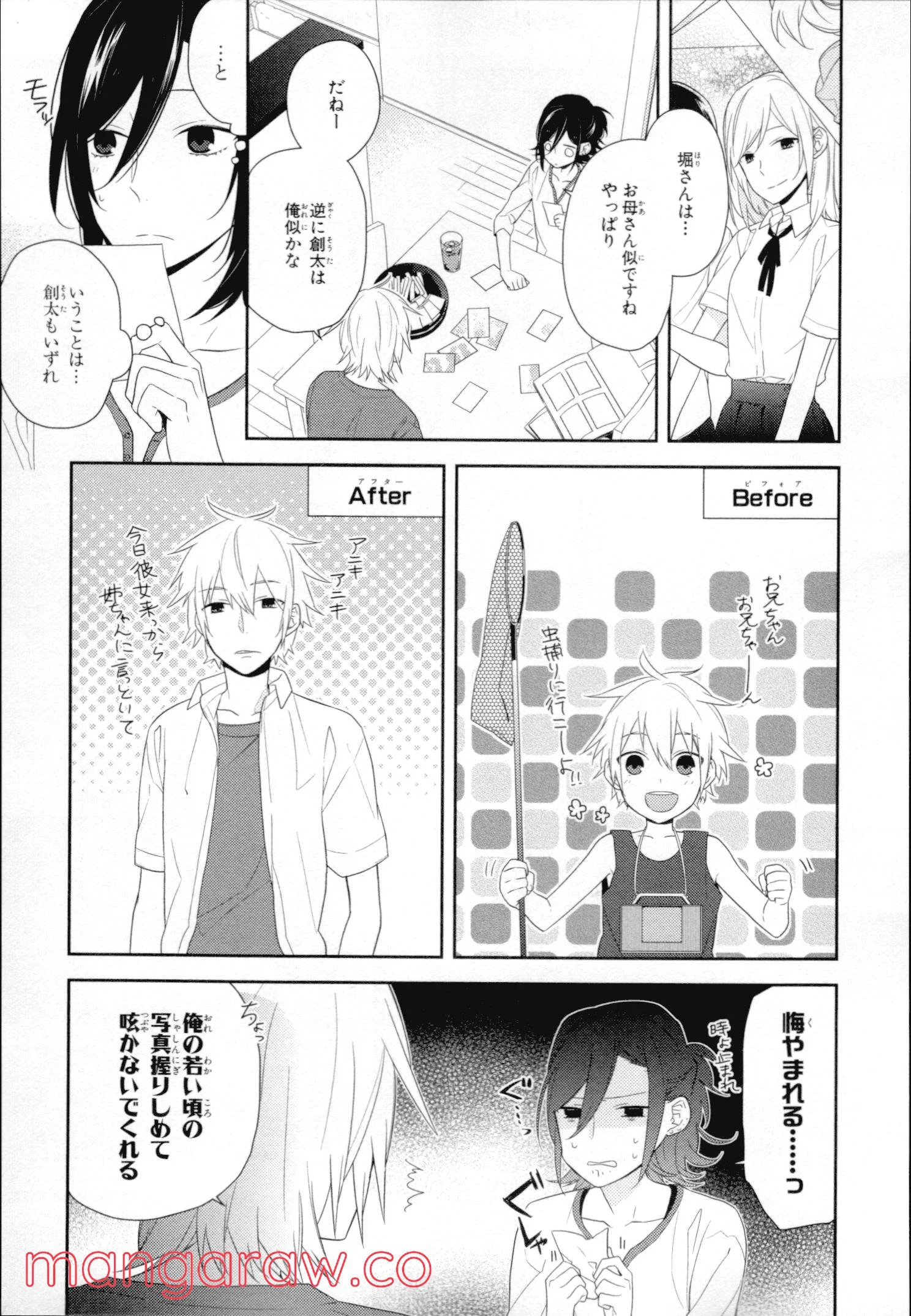 ホリミヤ - 第4話 - Page 120