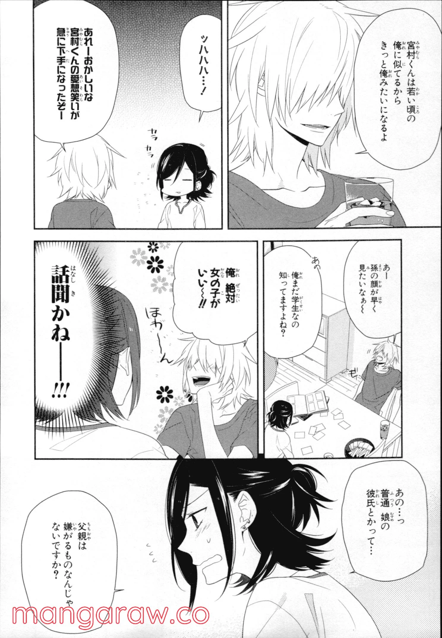 ホリミヤ - 第4話 - Page 121