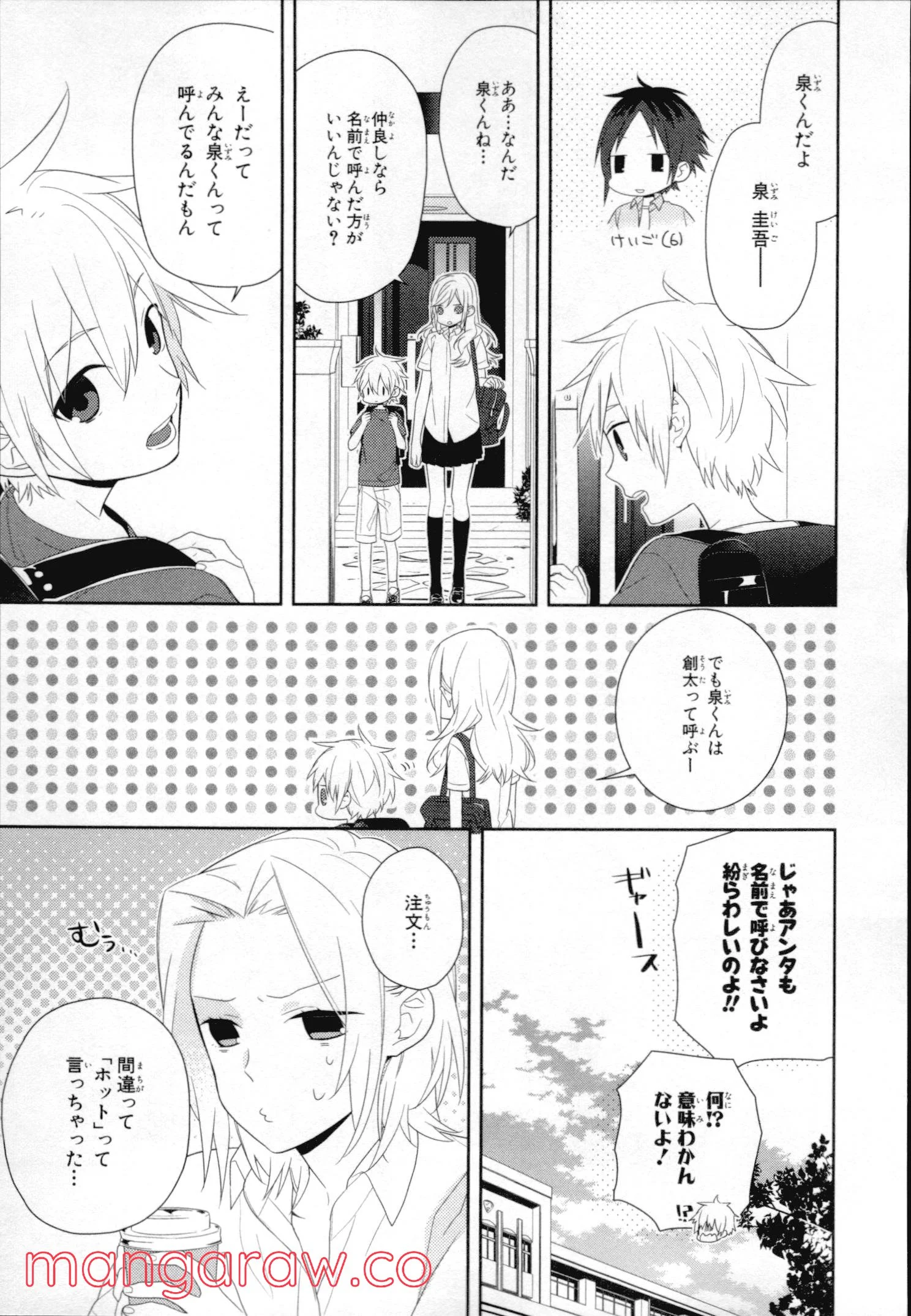 ホリミヤ - 第4話 - Page 126