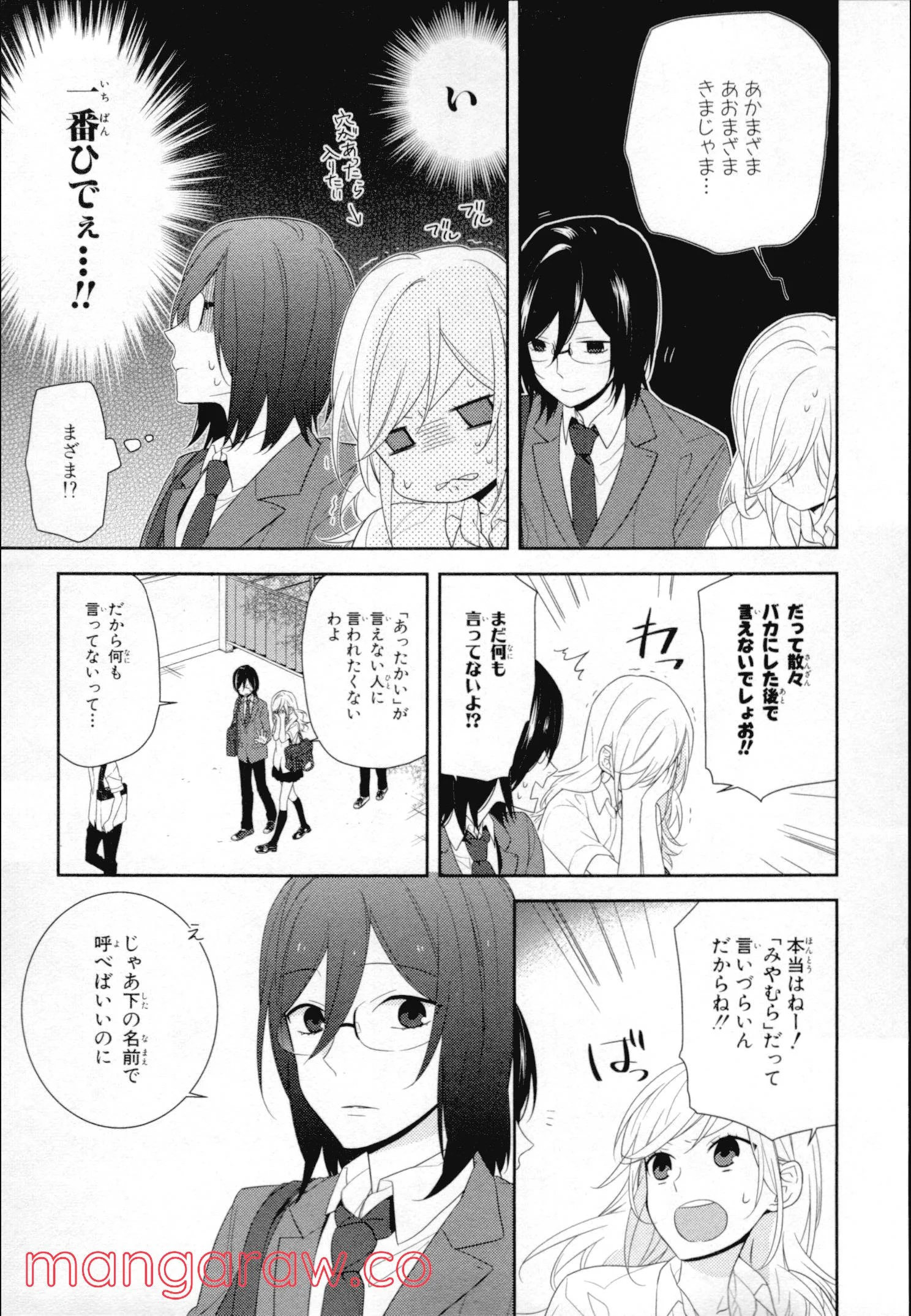 ホリミヤ - 第4話 - Page 132