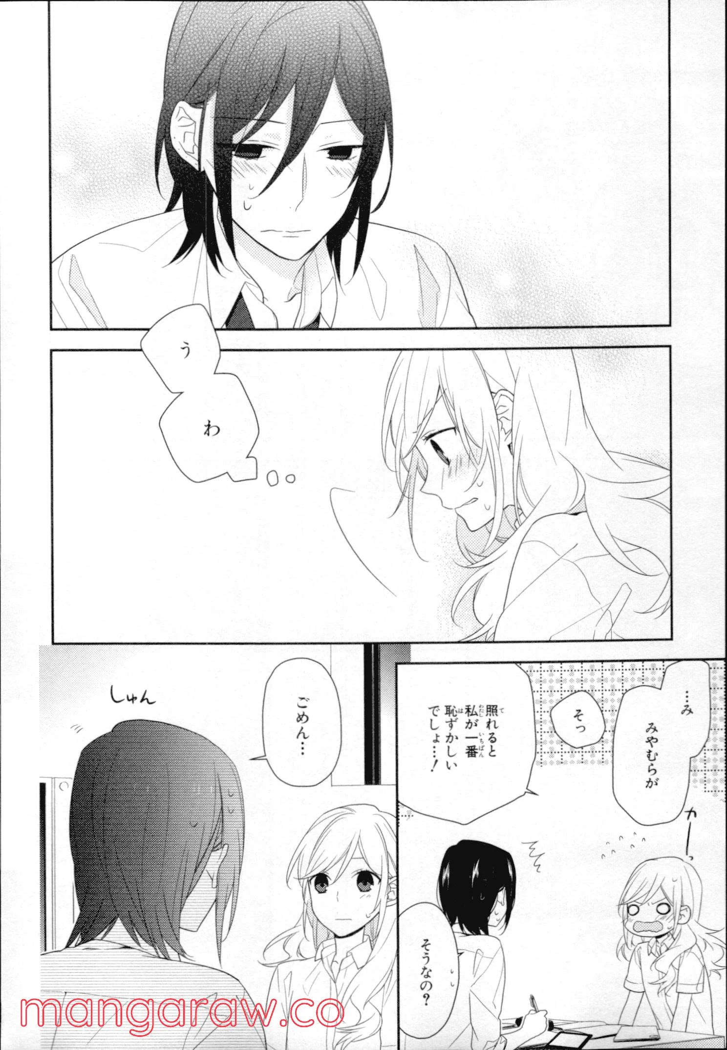 ホリミヤ - 第4話 - Page 137