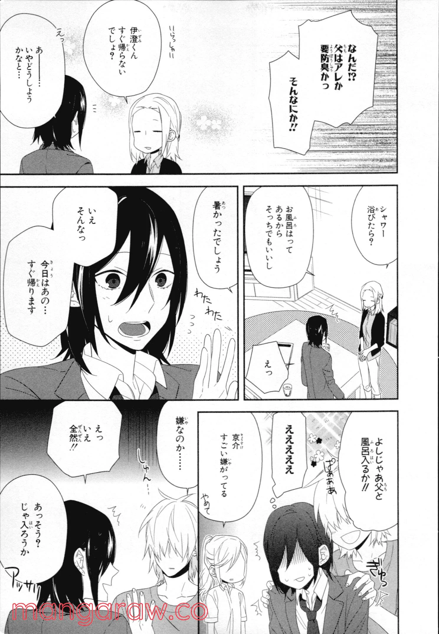 ホリミヤ - 第4話 - Page 144