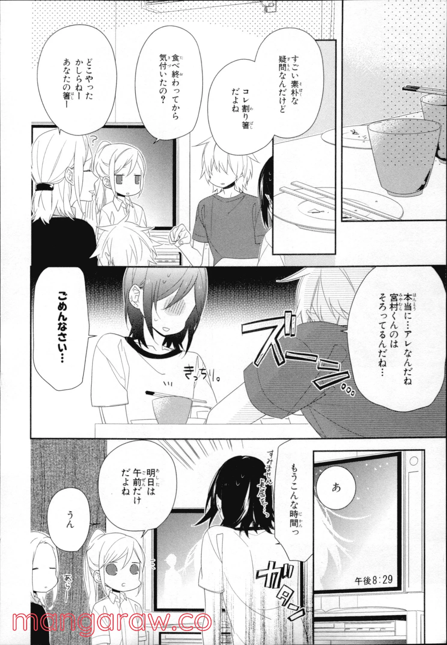 ホリミヤ - 第4話 - Page 147