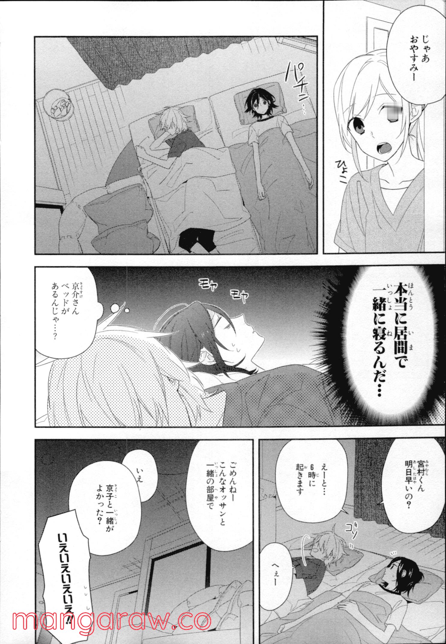 ホリミヤ - 第4話 - Page 149