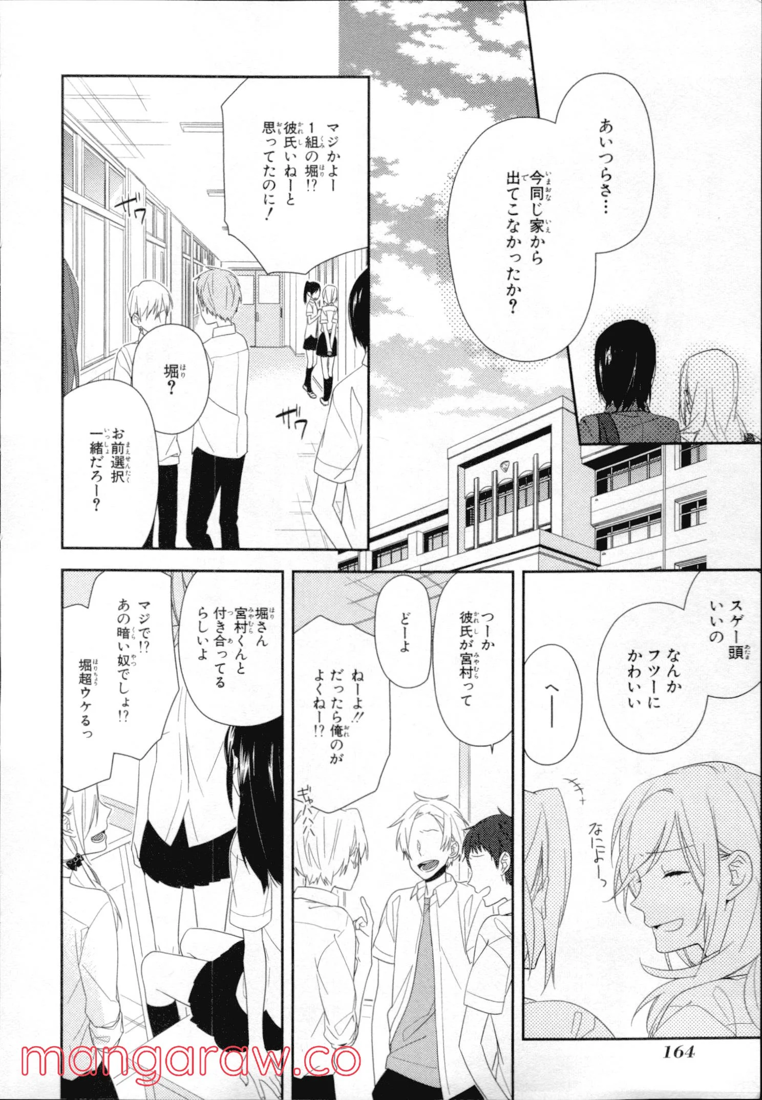 ホリミヤ - 第4話 - Page 154