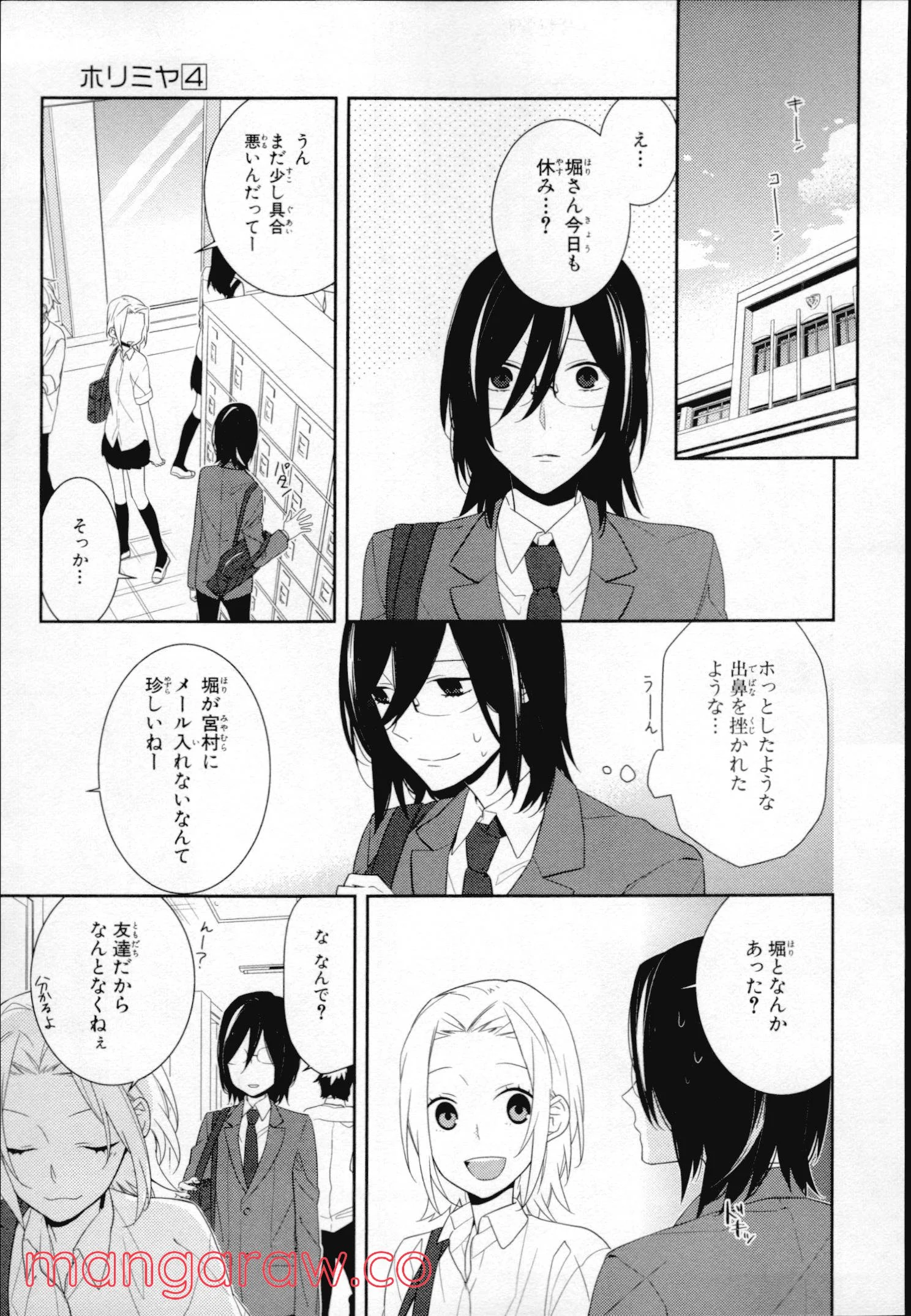 ホリミヤ - 第4話 - Page 19