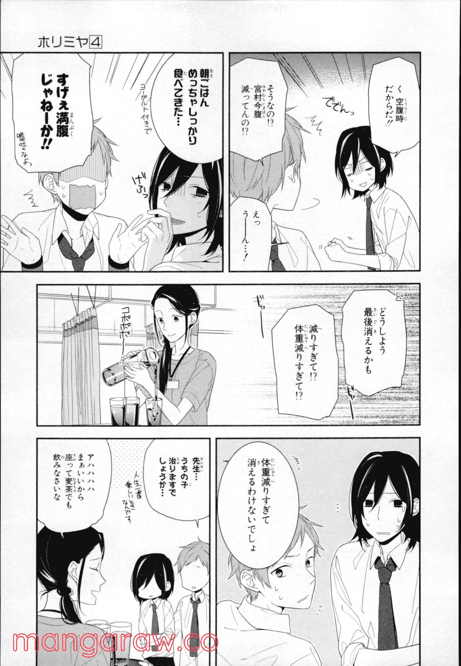 ホリミヤ - 第4話 - Page 25