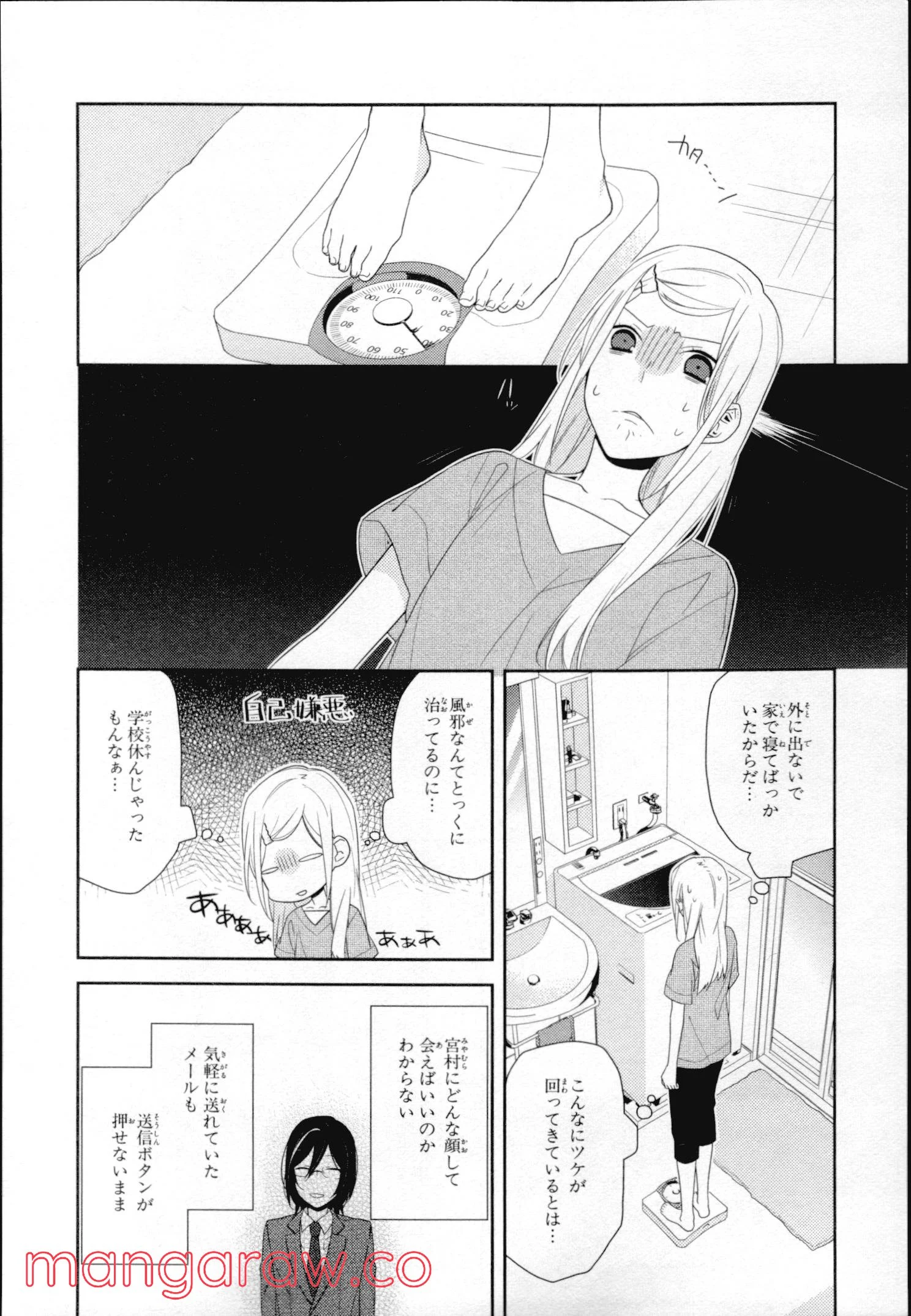 ホリミヤ - 第4話 - Page 26