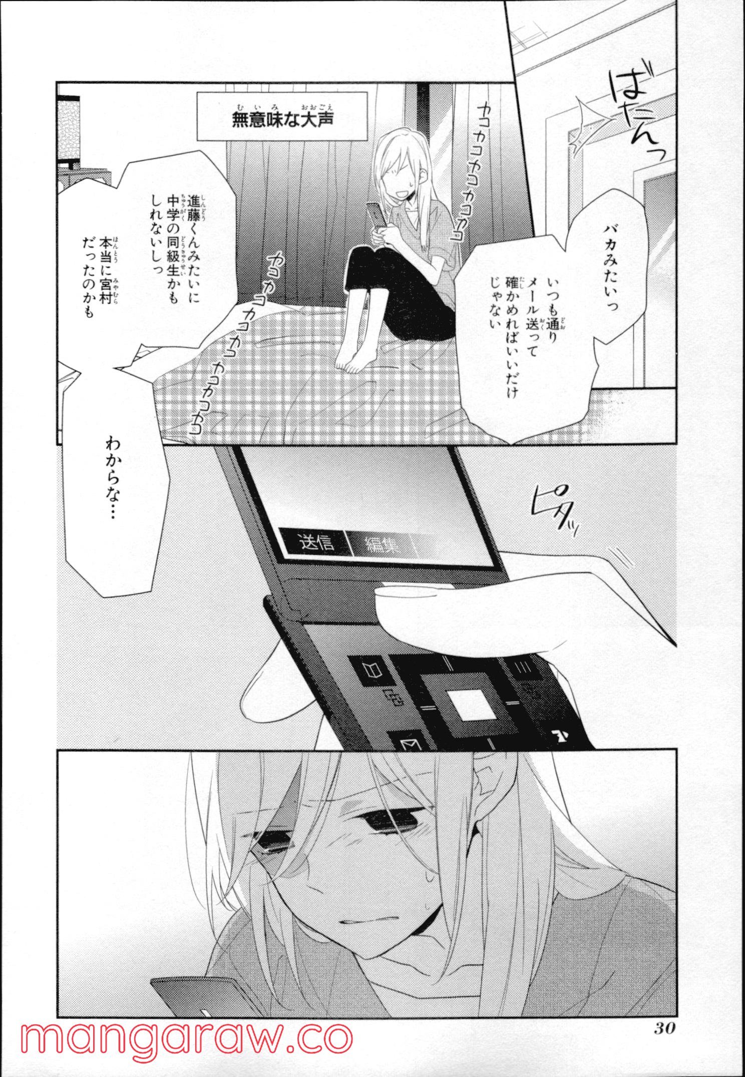 ホリミヤ - 第4話 - Page 30