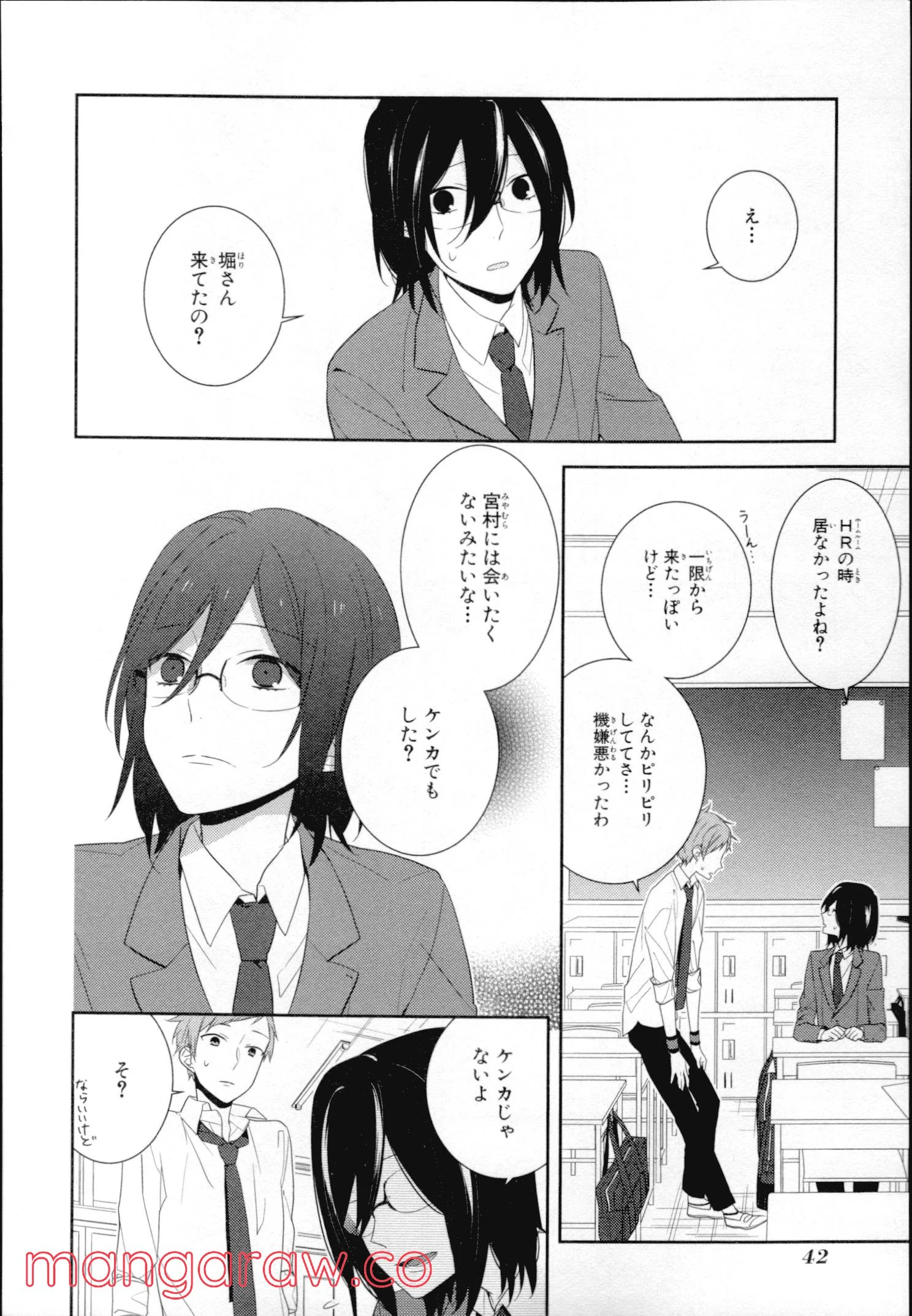 ホリミヤ - 第4話 - Page 41