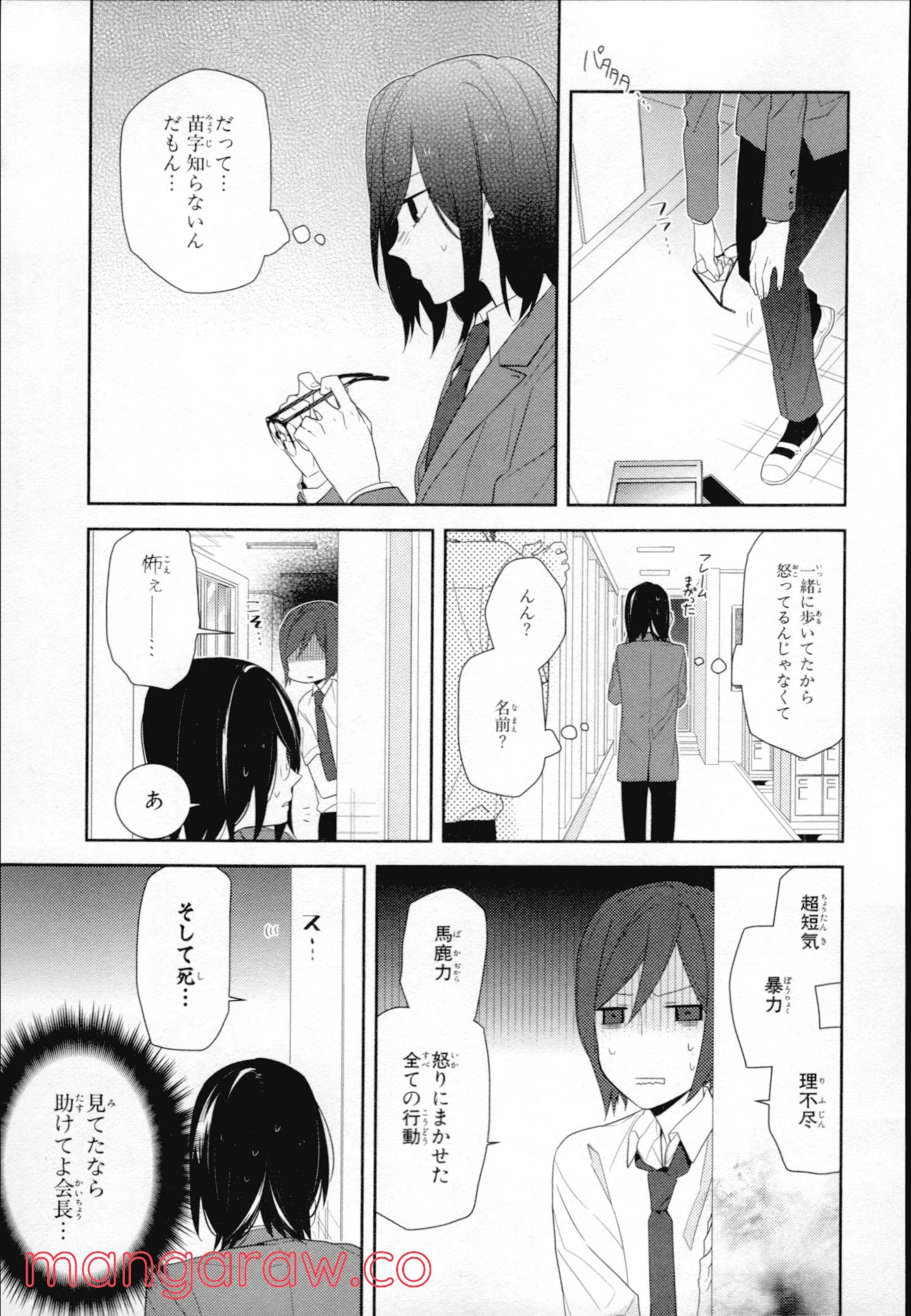 ホリミヤ - 第4話 - Page 50