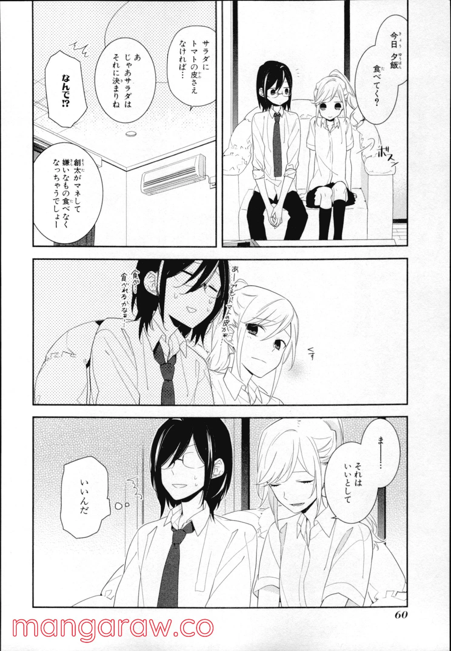 ホリミヤ - 第4話 - Page 59