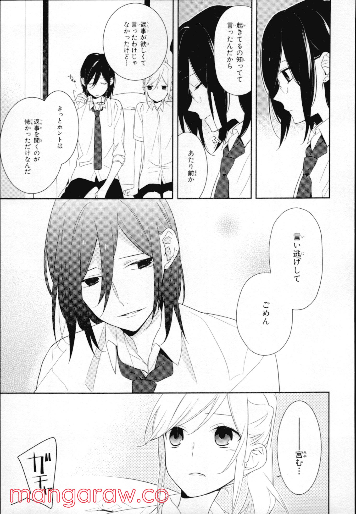 ホリミヤ - 第4話 - Page 64