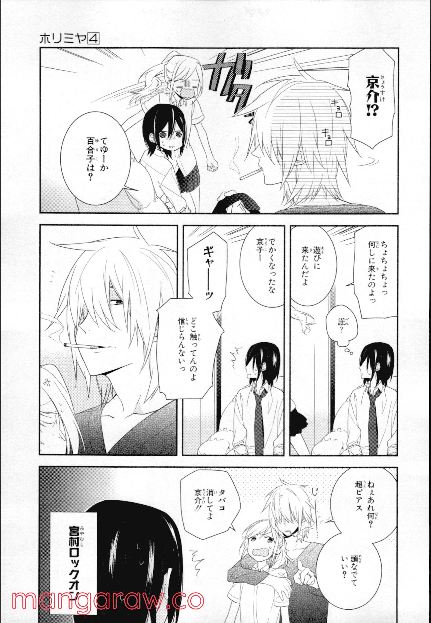 ホリミヤ - 第4話 - Page 66