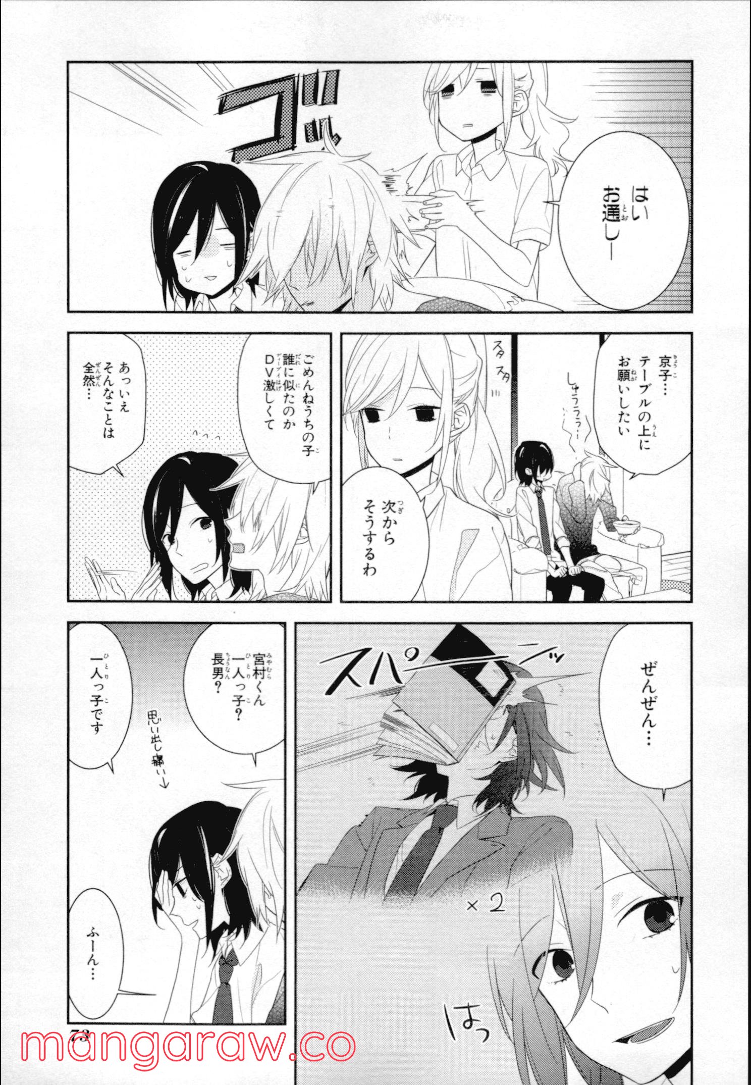 ホリミヤ - 第4話 - Page 70