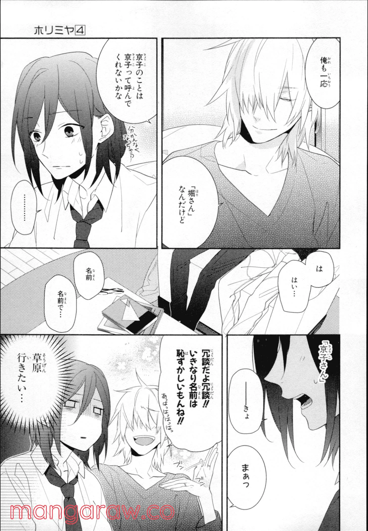 ホリミヤ - 第4話 - Page 72