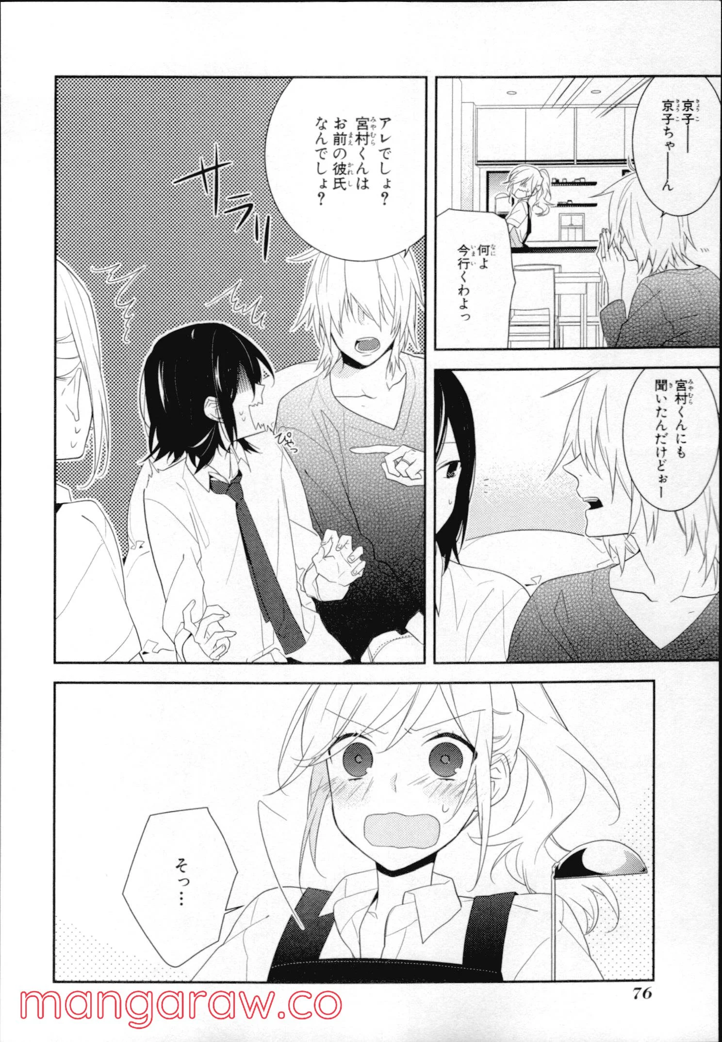 ホリミヤ - 第4話 - Page 73