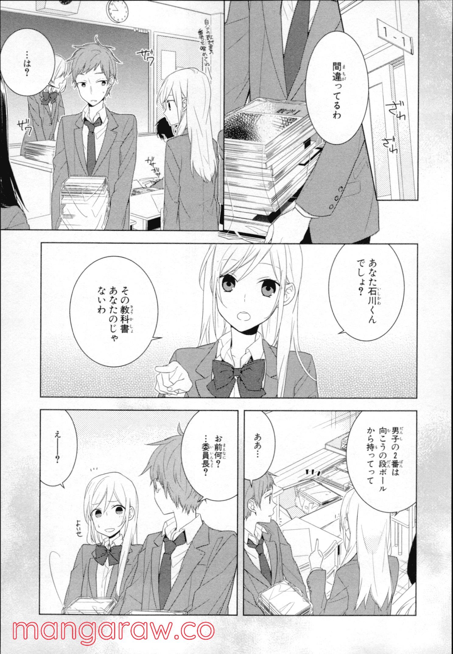 ホリミヤ - 第4話 - Page 88