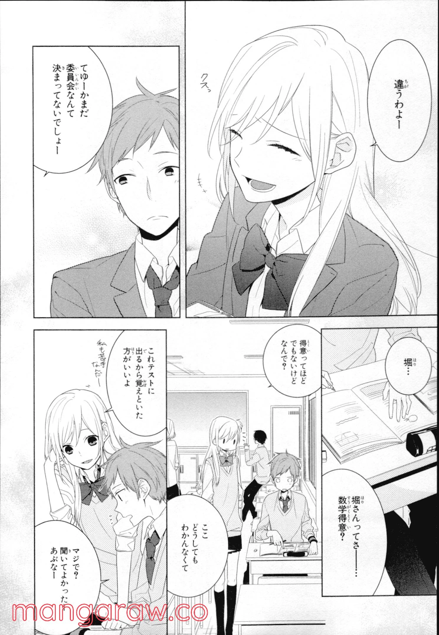 ホリミヤ - 第4話 - Page 89