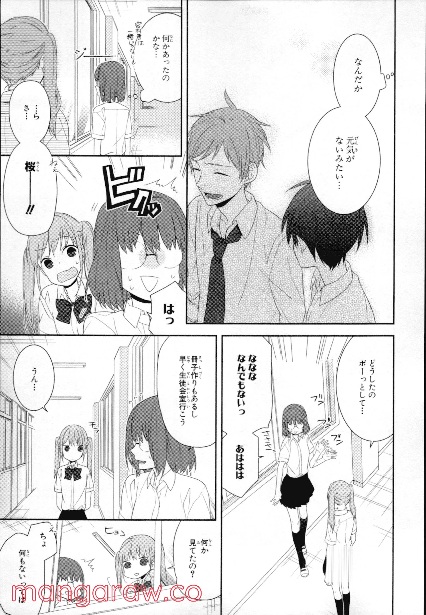 ホリミヤ - 第4話 - Page 96